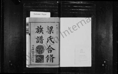 福建梁氏族谱-梁氏合修族谱 _ [12卷].pdf电子版插图1