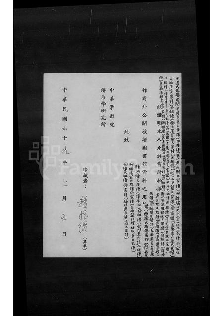 福建林氏族谱-[林氏]家谱 _ [福清迁台].pdf电子版插图1