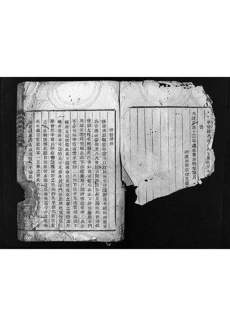 福建林氏族谱-西河林氏宗谱[总卷数不详].pdf电子版插图1