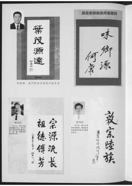 福建何氏族谱-闽台何氏源流.pdf电子版插图1 福建何氏族谱-闽台何氏源流.pdf电子版插图1