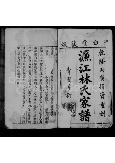 福建林氏族谱-濂江林氏家谱.pdf电子版插图1