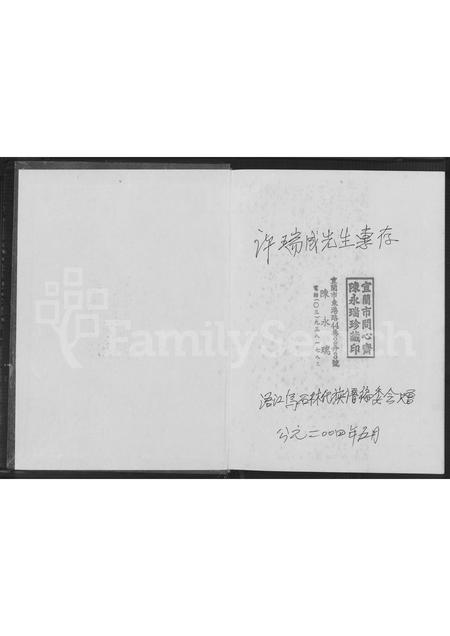 福建林氏族谱-浯江乌石林氏族谱 _ 福建省漳浦县.pdf电子版插图1