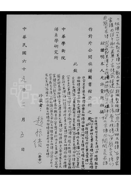 福建林氏族谱-[林氏]祖谱 _ [莆田移台].pdf电子版插图1