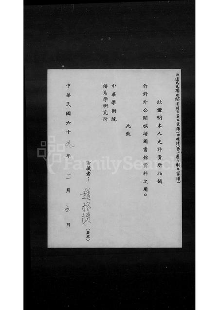 福建刘氏族谱-[刘氏]祖谱 _ [晋江迁台].pdf电子版插图1