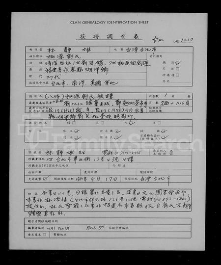 福建刘氏族谱-桃源刘氏族谱 [20卷].pdf电子版插图1