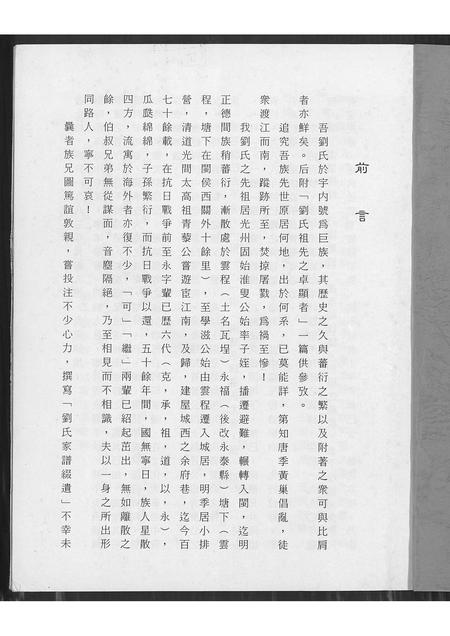 福建刘氏族谱-云程刘氏家谱.pdf电子版插图1 福建刘氏族谱-云程刘氏家谱.pdf电子版插图1