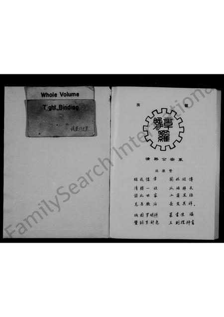 福建罗氏族谱-中国豫章罗氏家族渊源谱.pdf电子版插图1 福建罗氏族谱-中国豫章罗氏家族渊源谱.pdf电子版插图1