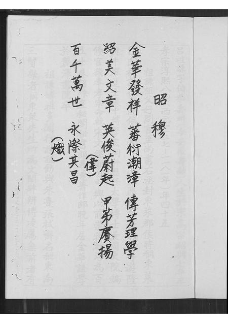 福建吕氏族谱-吕氏族谱(别名:河东堂吕氏世系谱).pdf电子版插图1 福建吕氏族谱-吕氏族谱(别名:河东堂吕氏世系谱).pdf电子版插图1