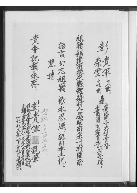 福建彭氏族谱-陇西德化大宗彭谱志卷一.pdf电子版插图1 福建彭氏族谱-陇西德化大宗彭谱志卷一.pdf电子版插图1