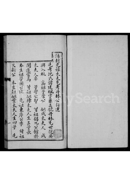 福建沈氏族谱-沈氏行述四种.pdf电子版插图1