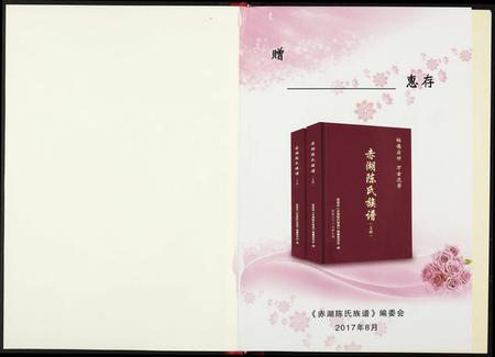 福建沈氏族谱-赤湖沈氏族谱.pdf电子版插图1