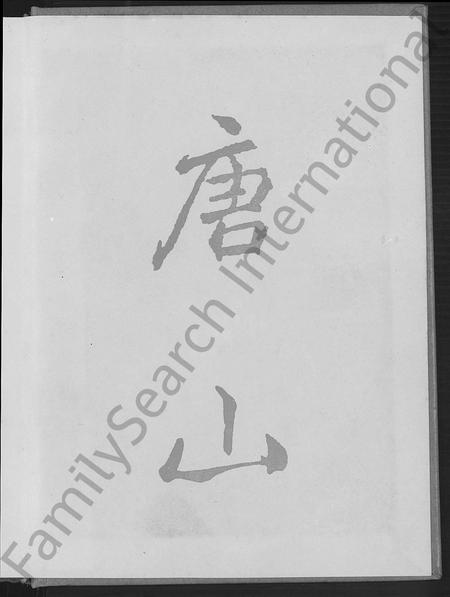 福建施氏族谱-浔海施氏大宗族谱 [81卷,首1卷].pdf电子版插图1