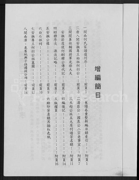 福建何氏族谱-闽南漳泉何氏家谱.pdf电子版插图1 福建何氏族谱-闽南漳泉何氏家谱.pdf电子版插图1