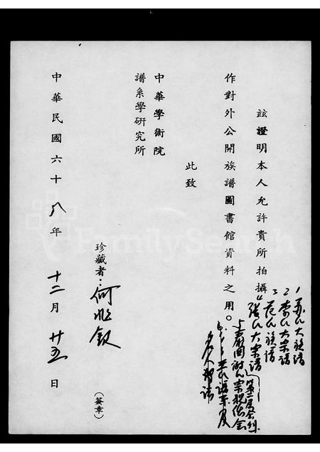 福建苏氏族谱-苏氏大族谱.pdf电子版插图1