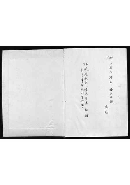 福建滕氏族谱-滕氏宗谱 [不分卷].pdf电子版插图1