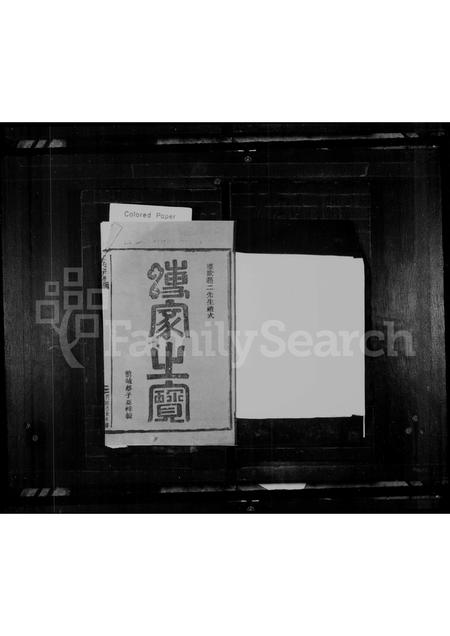 福建王氏族谱-太原郡王氏宗谱.pdf电子版插图1