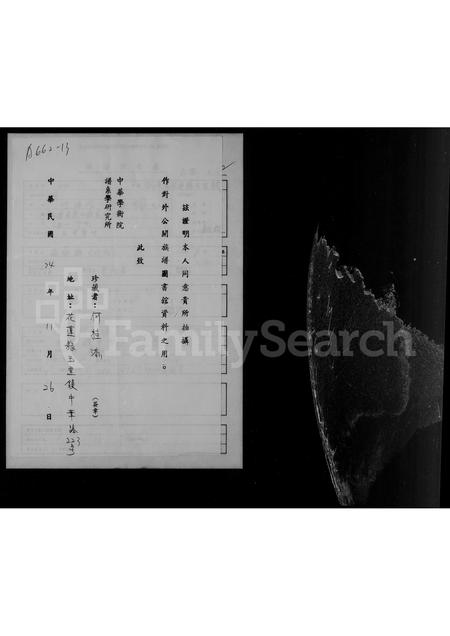 福建何氏族谱-褔建厂省东山县前何乡在台宗亲通讯录.pdf电子版插图1 福建何氏族谱-褔建厂省东山县前何乡在台宗亲通讯录.pdf电子版插图1