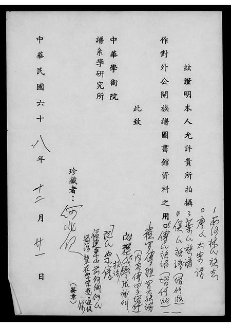 福建何氏族谱-褔建东山前何乡何氏简谱暨在台宗亲通讯录.pdf电子版插图1 福建何氏族谱-褔建东山前何乡何氏简谱暨在台宗亲通讯录.pdf电子版插图1