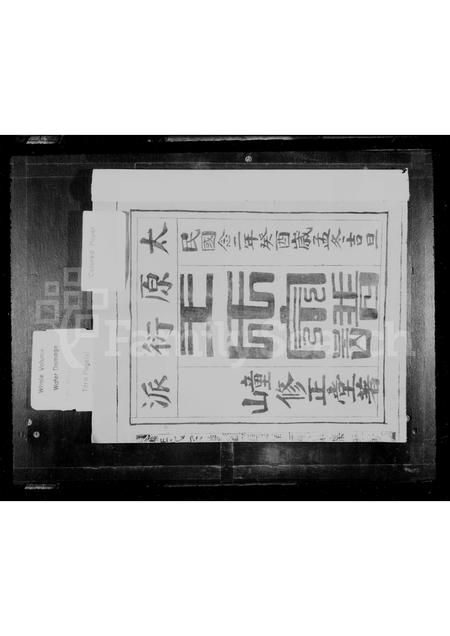 福建王氏族谱-王氏宗谱.pdf电子版插图1