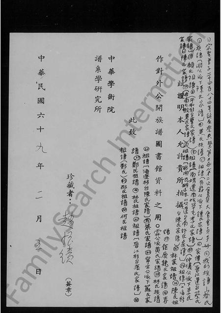 福建何氏族谱-何氏祖谱.pdf电子版插图1