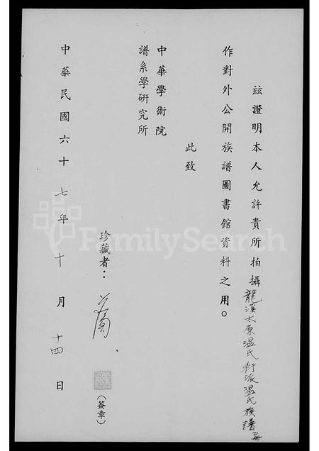 福建温氏族谱-温氏族谱 _ 龙溪太原温氏衍派.pdf电子版插图1