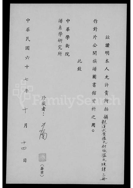 福建温氏族谱-龙溪太原温氏衍派温氏族谱.pdf电子版插图1