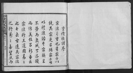 福建洪氏族谱-剑沙洪氏族谱[7卷].pdf电子版插图1