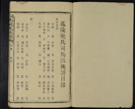 福建吴氏族谱-司马吴氏族谱 [10卷,首1卷].pdf电子版插图1