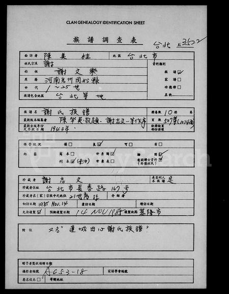 福建谢氏族谱-谢氏族谱.pdf电子版插图1