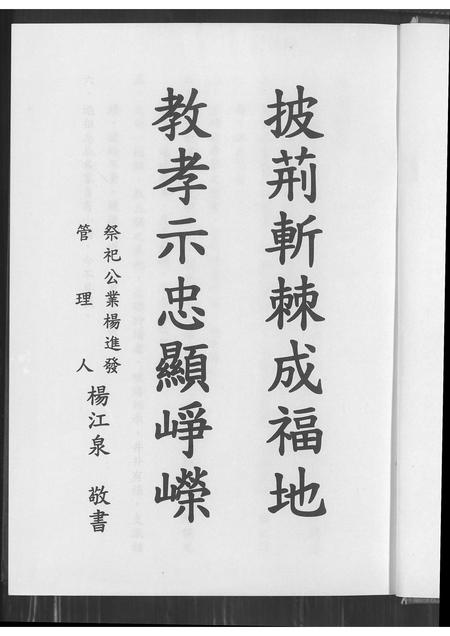 福建杨氏族谱-安溪汐止茄苳杨氏族谱.pdf电子版插图1