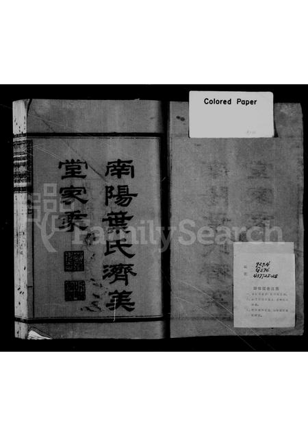 福建叶氏族谱-南阳叶氏济美堂家乘 [4卷].pdf电子版插图1