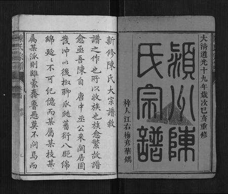 福建陈氏族谱-陈氏宗谱[34卷,首1卷].pdf电子版插图1