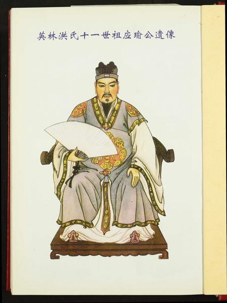 福建洪氏族谱-[洪氏]英山应瑜公派下谱系.pdf电子版插图1