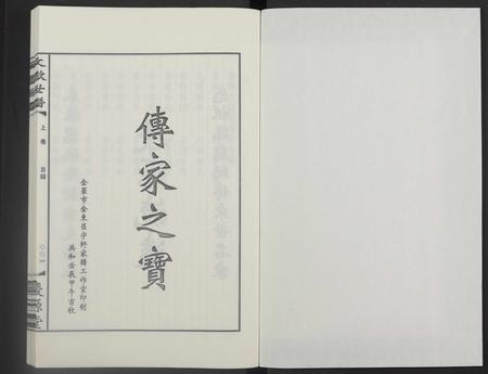 福建郑氏族谱-郑氏文献世谱 [2卷].pdf电子版插图1