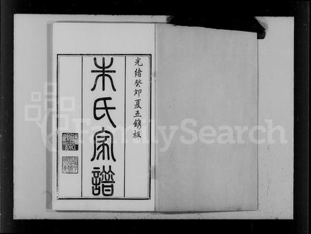 福建朱氏族谱-朱氏家谱.pdf电子版插图1