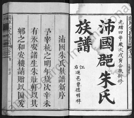 福建朱氏族谱-麟厚朱氏族谱 [8卷,首末各1卷,补遗2卷].pdf电子版插图1