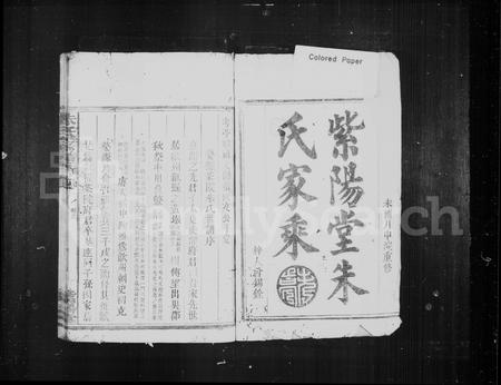 福建朱氏族谱-紫阳堂朱氏家乘.pdf电子版插图1