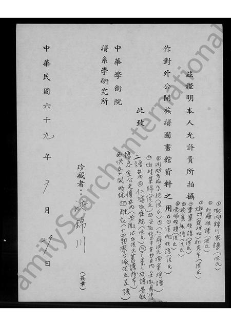 福建洪氏族谱-洪氏昭穆.pdf电子版插图1 福建洪氏族谱-洪氏昭穆.pdf电子版插图1
