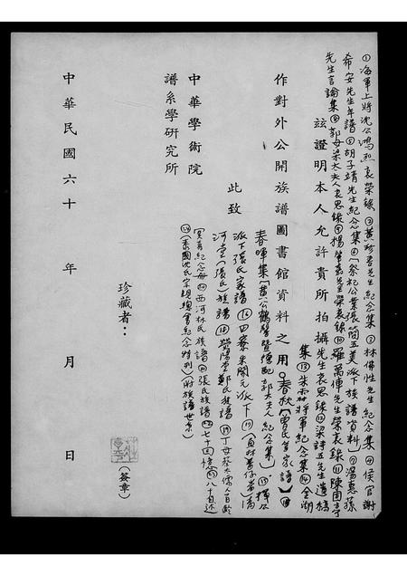 福建未知族谱-泰国沈氏宗亲总会纪念特刊.pdf电子版插图1