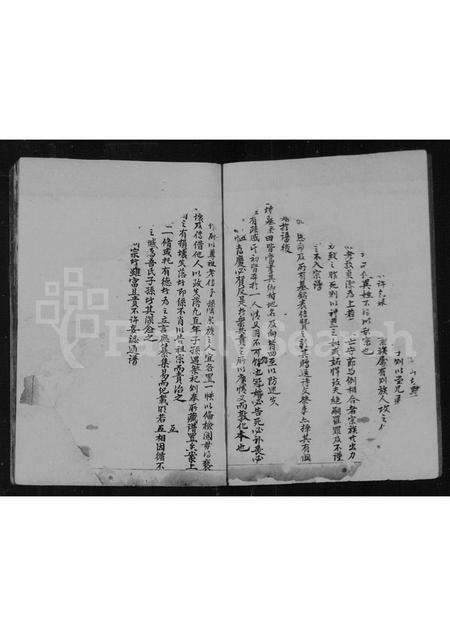 福建洪氏族谱-[洪氏族谱].pdf电子版插图1