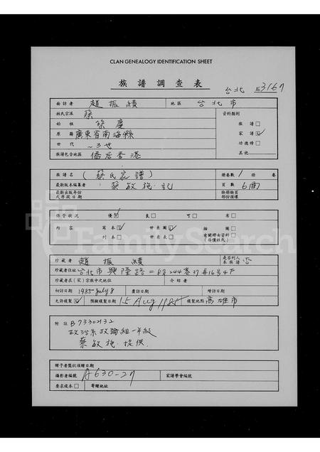广东蔡氏族谱-[蔡氏家谱].pdf电子版插图1