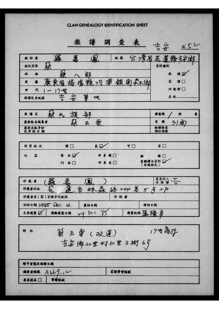 广东蔡氏族谱-蔡氏族部.pdf电子版插图1