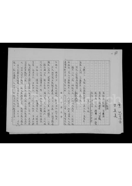 福建洪氏族谱-洪氏祖谱.pdf电子版插图1