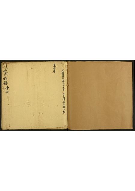 广东陈氏族谱-广东南海仙冈陈姓族谱.pdf电子版插图1