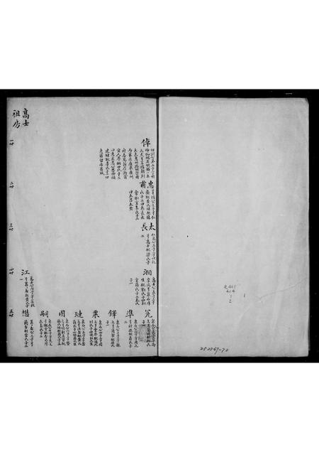 广东陈氏族谱-新会外海陈氏族谱.pdf电子版插图1