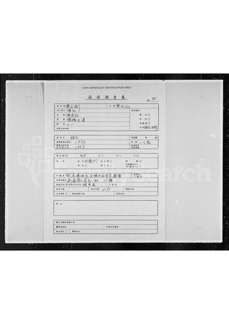 广东陈氏族谱-旅港揭阳古溪陈思成堂宗亲会自置会所记.pdf电子版插图1