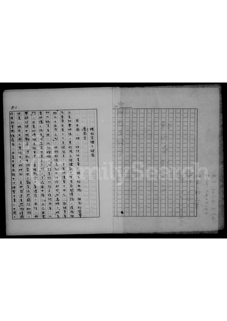 福建陈氏族谱-陈氏家谱研究.pdf电子版插图1 福建陈氏族谱-陈氏家谱研究.pdf电子版插图1