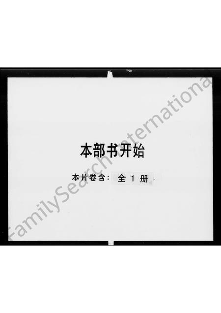 广东陈氏族谱-粤东陈氏正派族谱.pdf电子版插图1