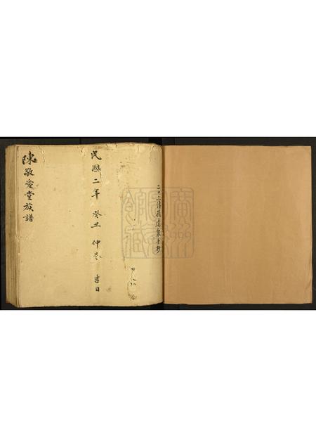 广东陈氏族谱-陈敬堂族谱.pdf电子版插图1