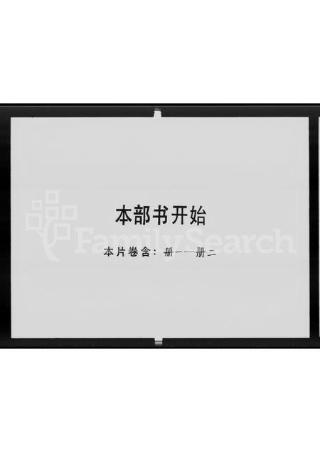 广东陈氏族谱-陈氏家乘旧谱序跋.pdf电子版插图1